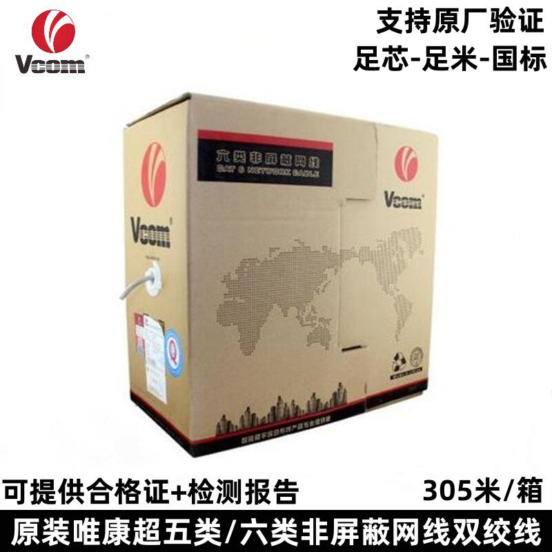 唯康超五类/六类非屏蔽网线TUM3046GY千兆六类8芯双绞线305米