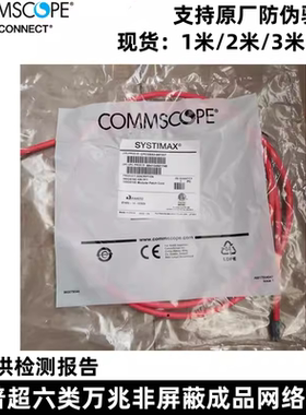 康普超六类非屏蔽跳线CAT6A万兆1米2米3米5米360GS10E-DG-7FT网线