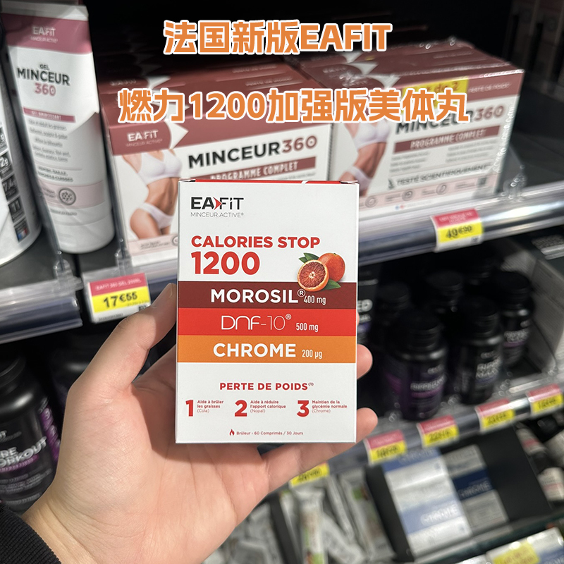 新版EAFIT燃力丸1200加强版