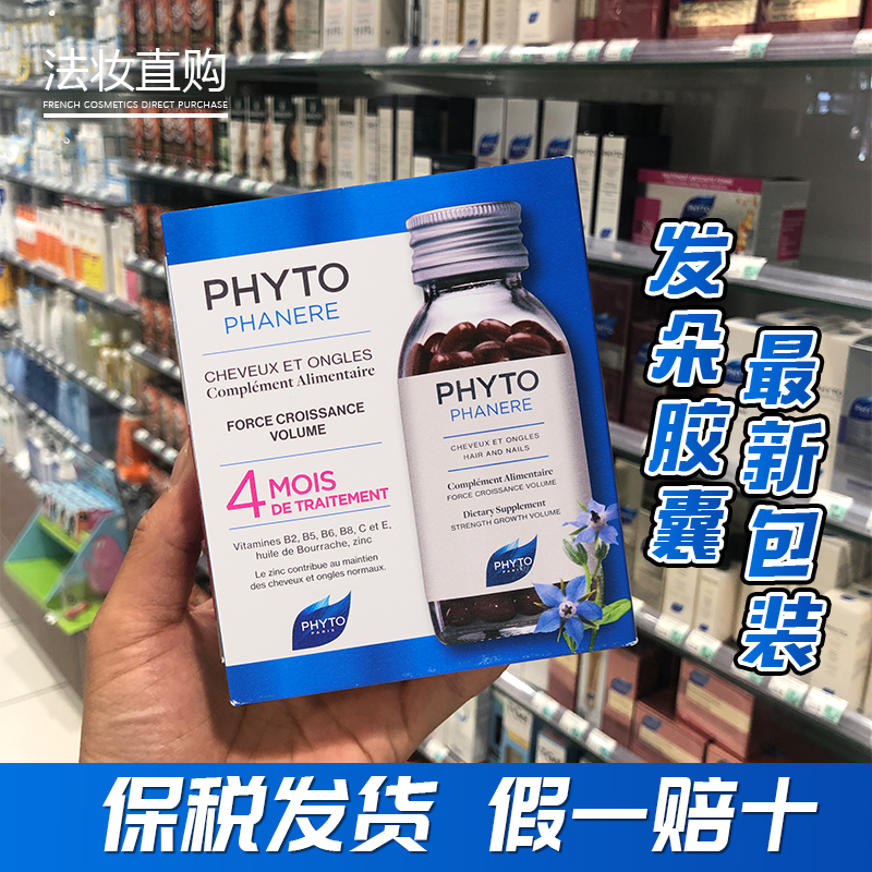 保税仓直发法国phyto发朵胶囊防脱养发增发密发生发营养胶囊2瓶装