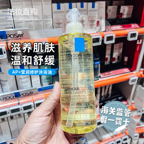 沐浴油400ml理肤泉AP+理肤泉