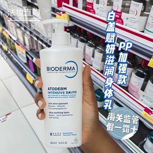 法国新版 身体乳婴儿PP润肤乳宝宝500ml 贝德玛强效密集滋润保湿