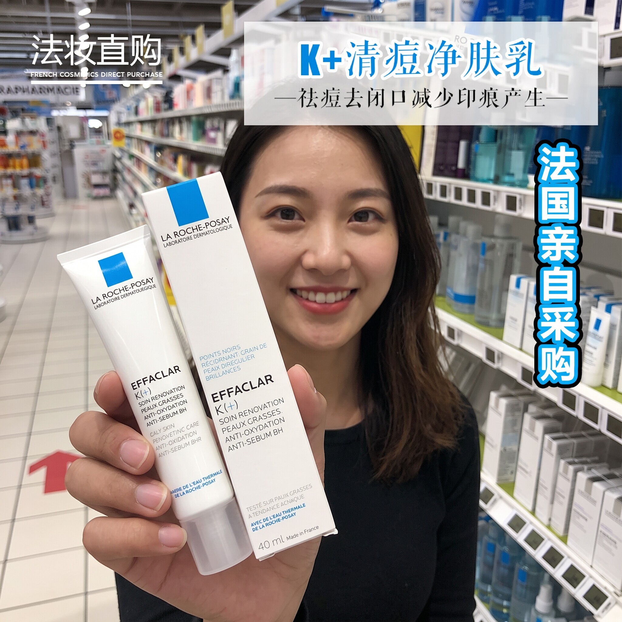法国理肤泉K乳K+乳清痘净肤细致焕肤精华乳40ml粉刺祛痘