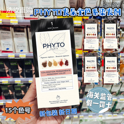 发朵染发法国天然植物染发