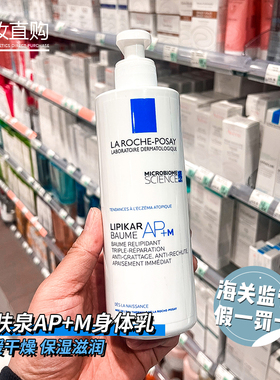 法国理肤泉莹润AP+M身体膏霜400ml滋润保湿舒缓敏感干痒婴幼儿乳