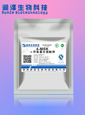 抑制黑色素 4MSK 4-甲氧基水杨酸钾美白化妆品原料100克 第五代