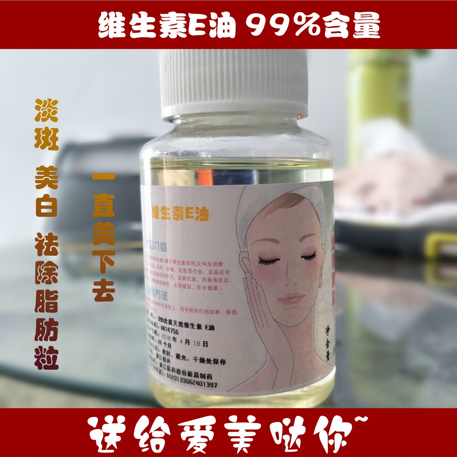 VE油 维生素e油 新昌制药食品级100g装 液体 脂肪粒抗氧化 包邮