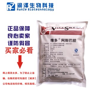 正品 维多 阿斯巴甜 高倍甜味剂 低热代糖 200倍甜度 1kg包邮