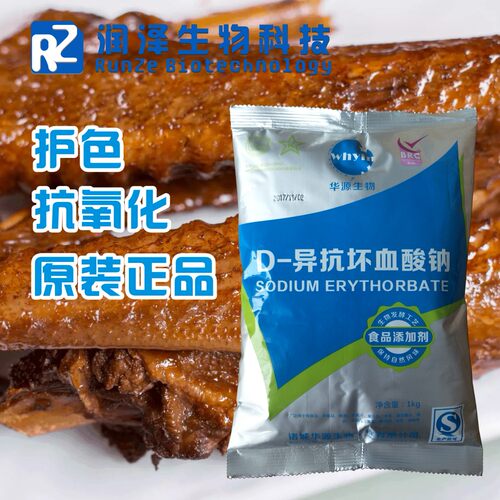 VC钠 异VC钠 D-异抗坏血酸钠 食品级 抗氧化剂 护色剂 1kg试用装