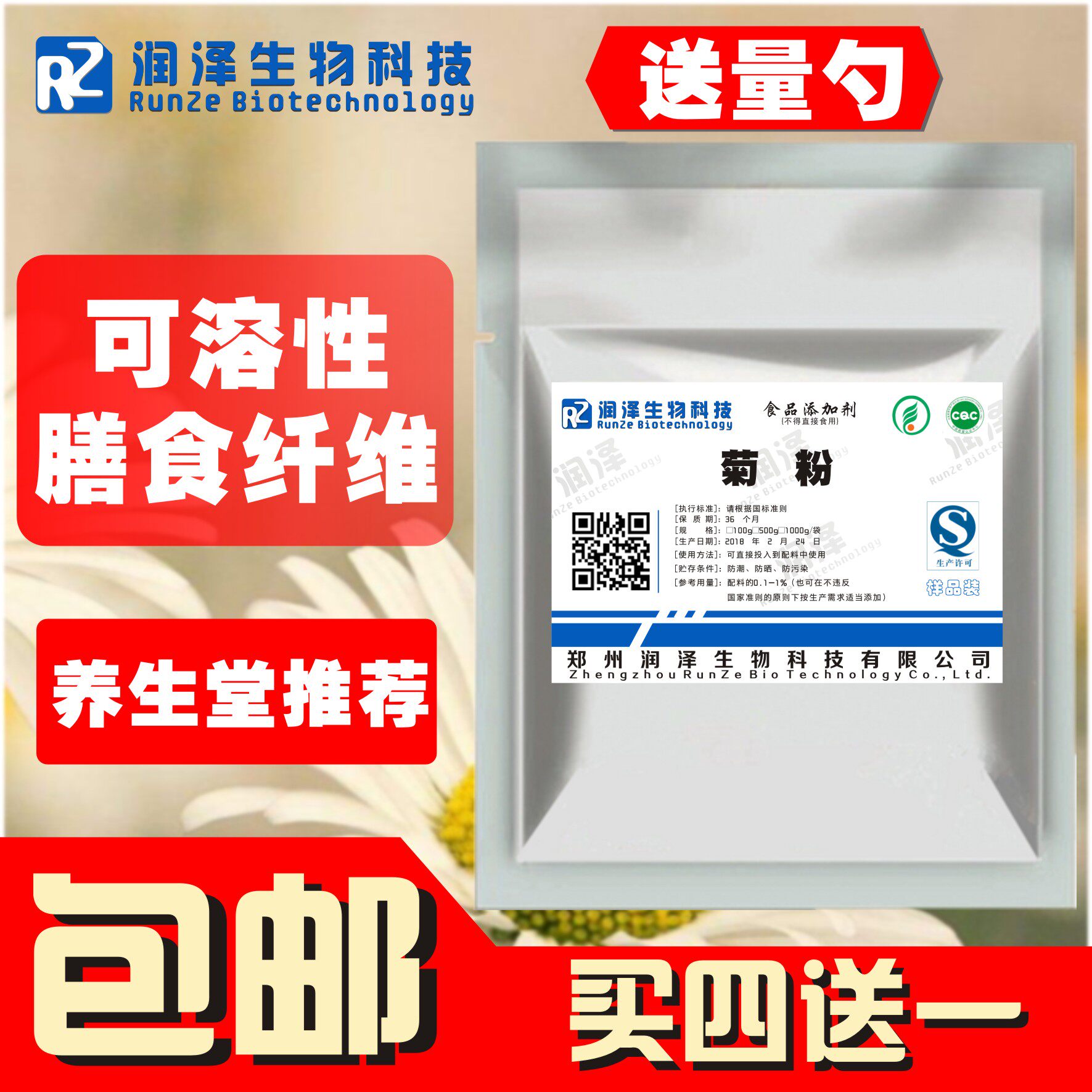 菊粉正品比利时Orafti菊粉特色/复合食品添加剂