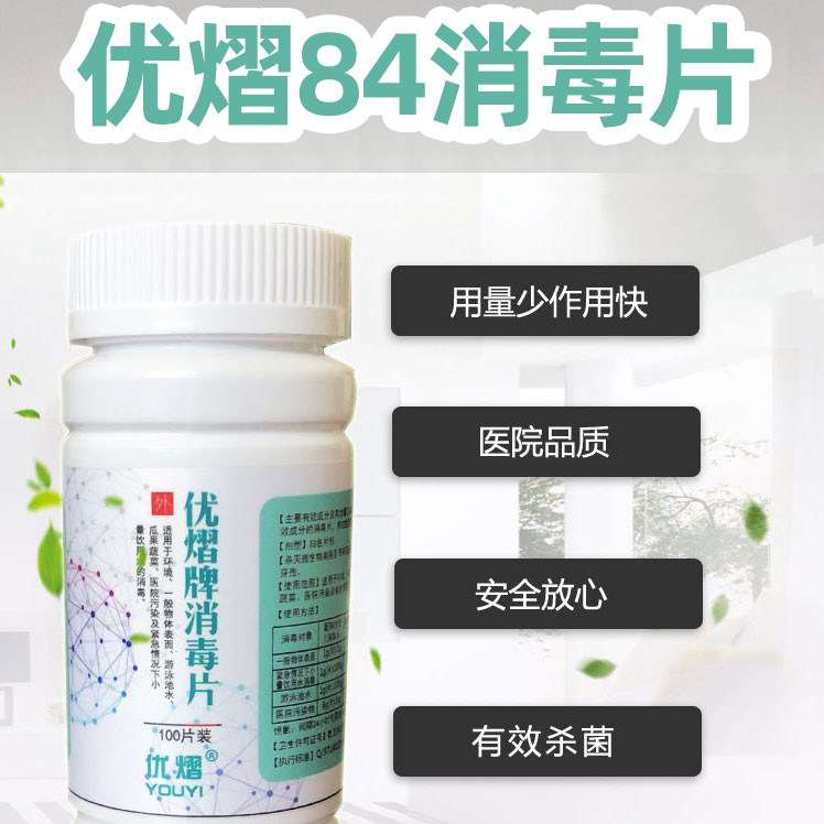 泡腾片瓶装衣物地板办公室消毒液