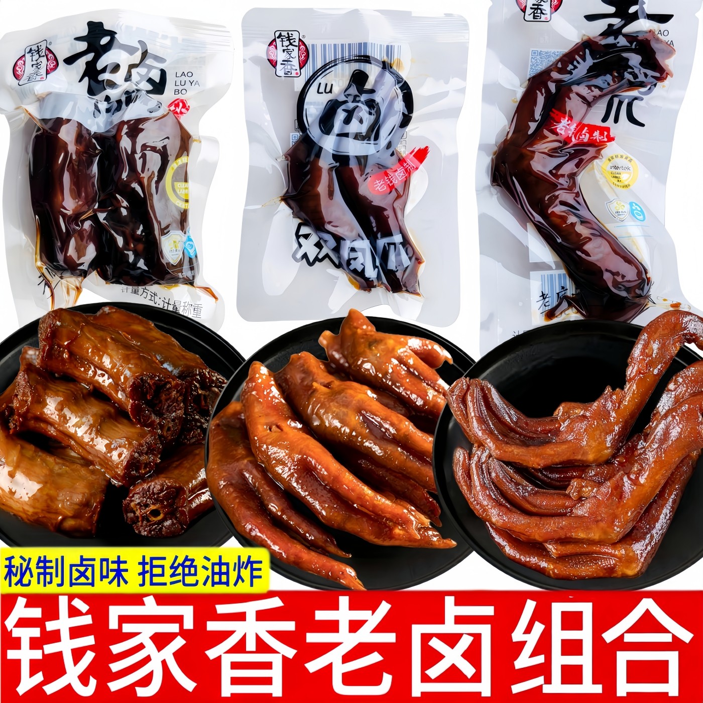 钱家香老钱卤制鸭货组合包装老卤鸭脖老卤鸭爪卤双凤爪卤味鸭零食,零食/坚果/特产,鸭肉零食,淘宝优惠券,粉丝福利购,淘宝优惠卷
