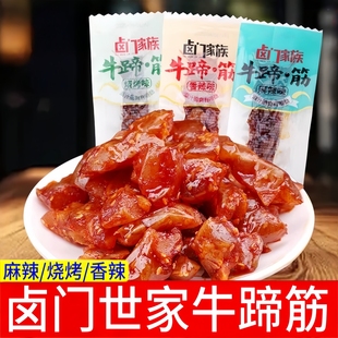 开袋即食解馋小零食卤味下酒菜 独立小包装 卤门家族 香辣牛蹄筋