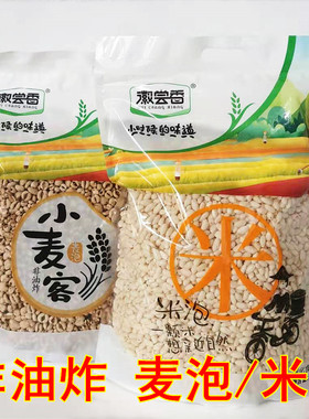 徽尝香爆米花小麦客非油炸老式传统大米爆米花怀旧休闲麦泡米泡