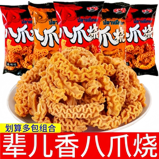 辈儿香八爪烧40g袋装 多包组合酥脆零食锅巴8爪烧膨化食品脆香零食