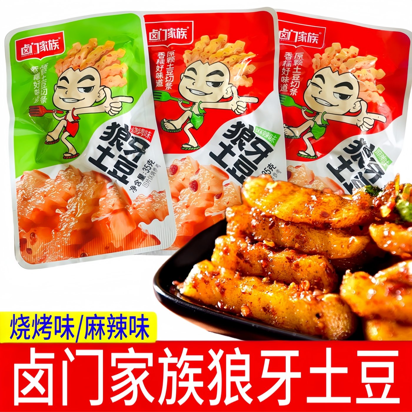 卤门家族【狼牙土豆35g袋装】酱腌菜土豆条藕丁下酒菜解馋小零食