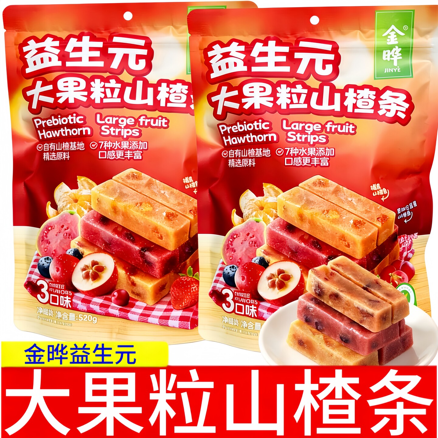 金晔益生元大果粒山楂条520g大包袋装7种水果添加山楂果糕条零食