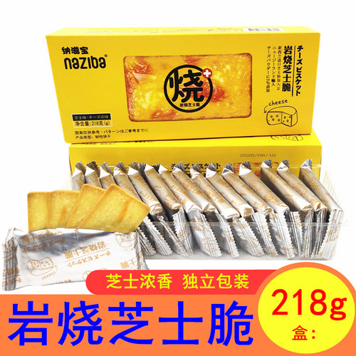 岩烧饼干小包装芝士脆