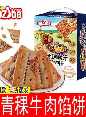 纳滋宝黑青稞牛肉馅饼干418g高纤薄饼干饱腹代餐休闲零食独立包装