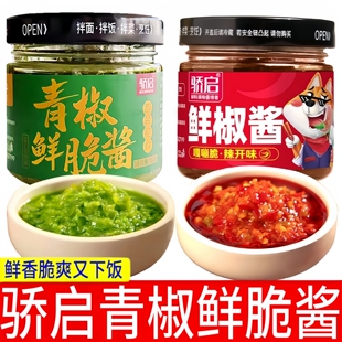 骄启【青椒鲜脆酱180g瓶装】红鲜椒酱拌饭酱家用炒菜下饭酱调味酱
