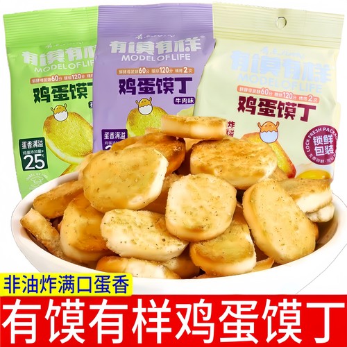 有馍有样鸡蛋馍丁非油炸烤馍片