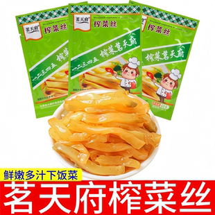 茗天府榨菜丝40g袋装 爽口开味咸菜去皮拌饭腌制下饭菜小菜榨菜条