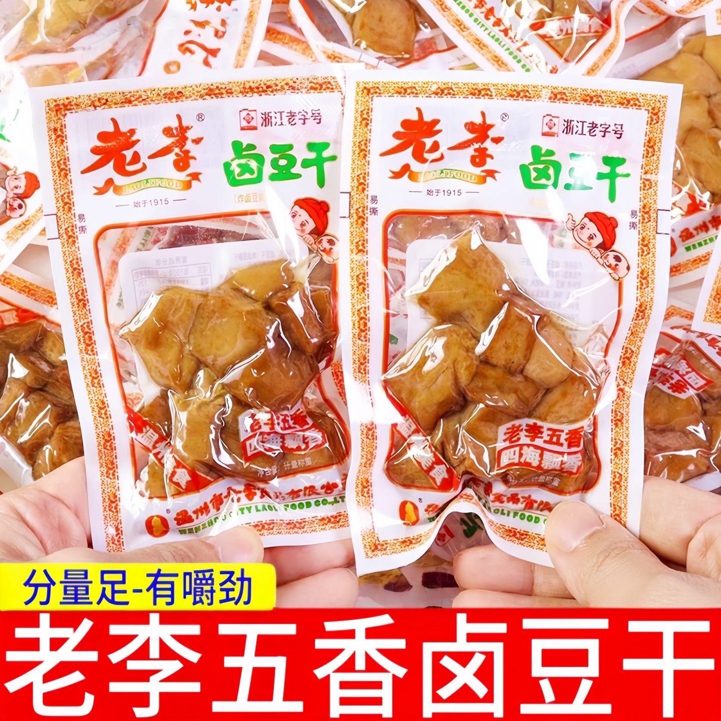 老李五香卤豆干独立小包散装称重卤味豆腐干解腻熟食下酒菜零食品