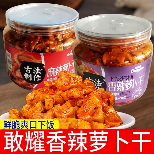 敢耀香辣味麻辣味萝卜干【400g大罐装】开胃萝卜咸菜下饭菜萝卜丁