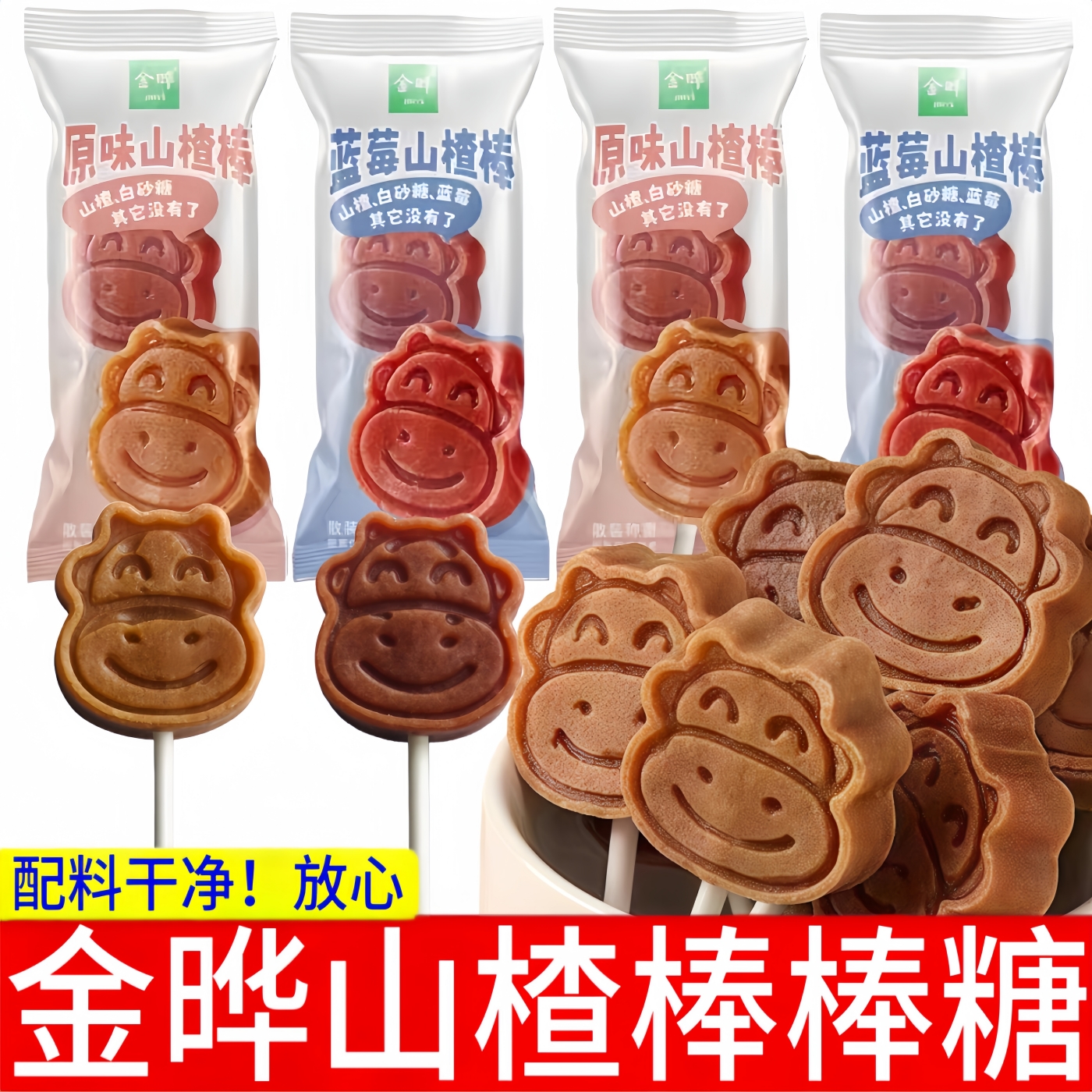 金晔山楂棒棒糖散装称重