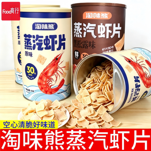 淘味熊蒸汽虾片110g罐装