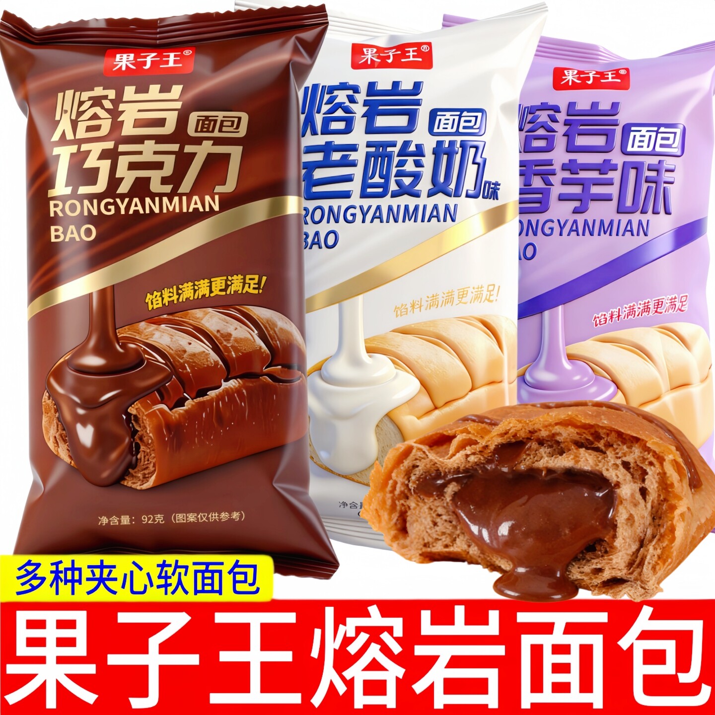 果子王巧克力熔岩面包92g袋装夹心面包早餐下午茶儿童糕点零食品