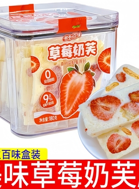 书生百味草莓奶芙脆180g盒装草莓脆干奶糖混合高档糖果休闲零食品