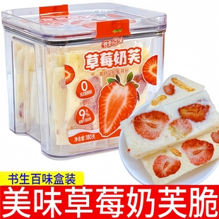 书生百味草莓奶芙脆180g盒装 草莓脆干奶糖混合高档糖果休闲零食品