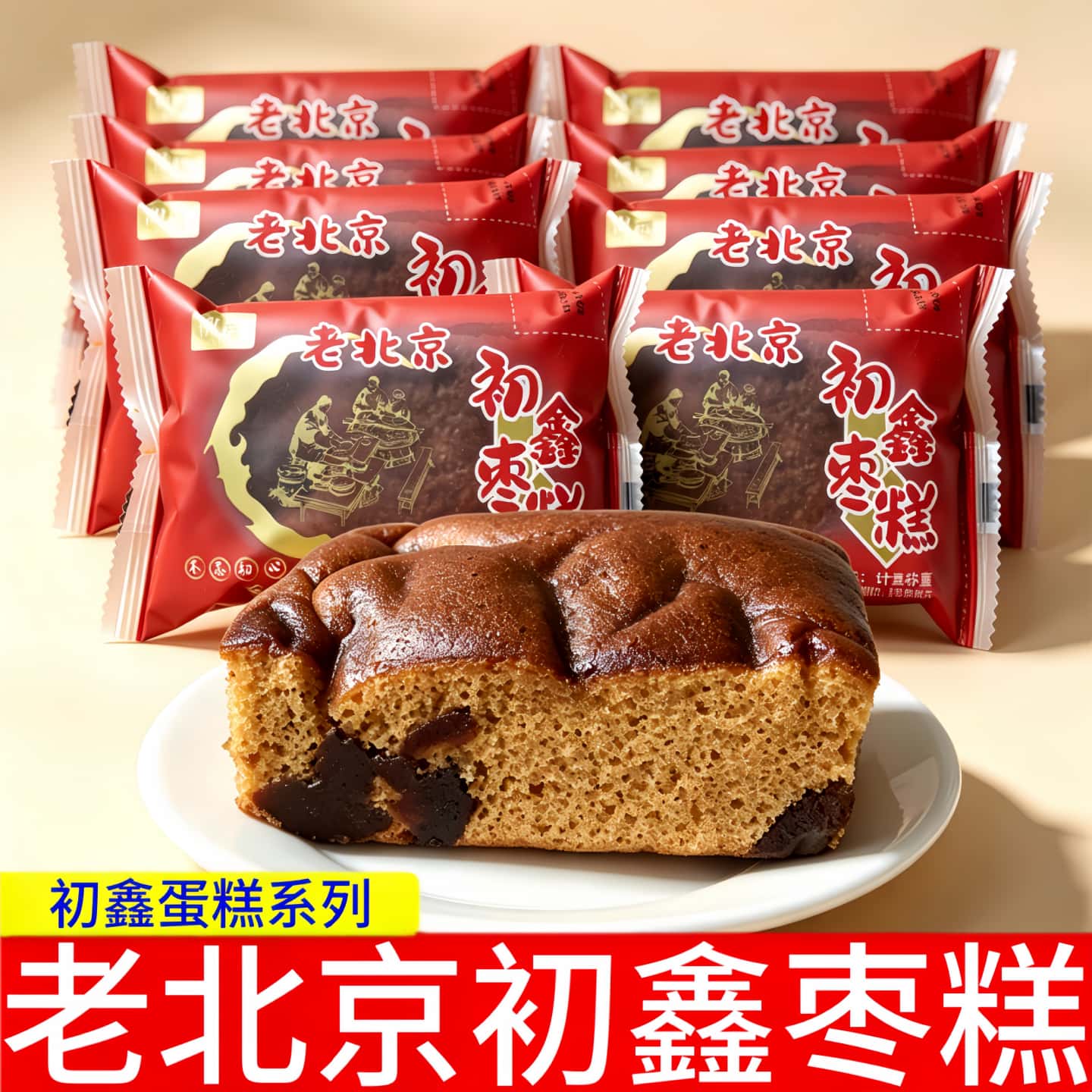 老北京初鑫枣糕散装独立小包装图片