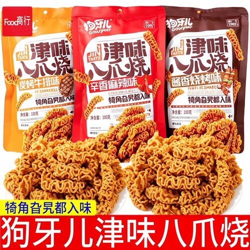 狗牙儿津味八爪烧多口味