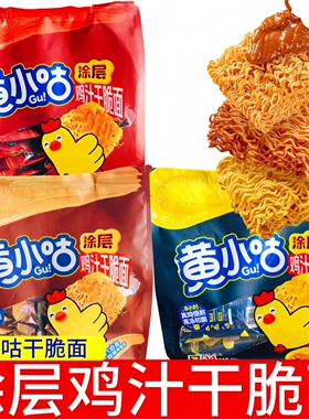 黄小咕涂层鸡汁干脆面224g大包装膨化食品夜宵休闲零食小吃大袋装