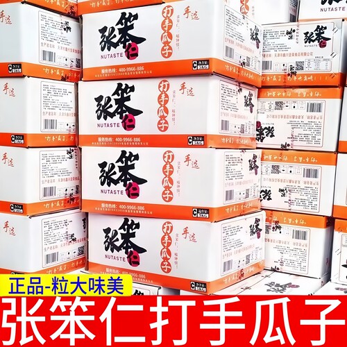 张笨仁打手瓜子多味瓜子散装大颗粒五香葵花籽年货炒货批发零食品