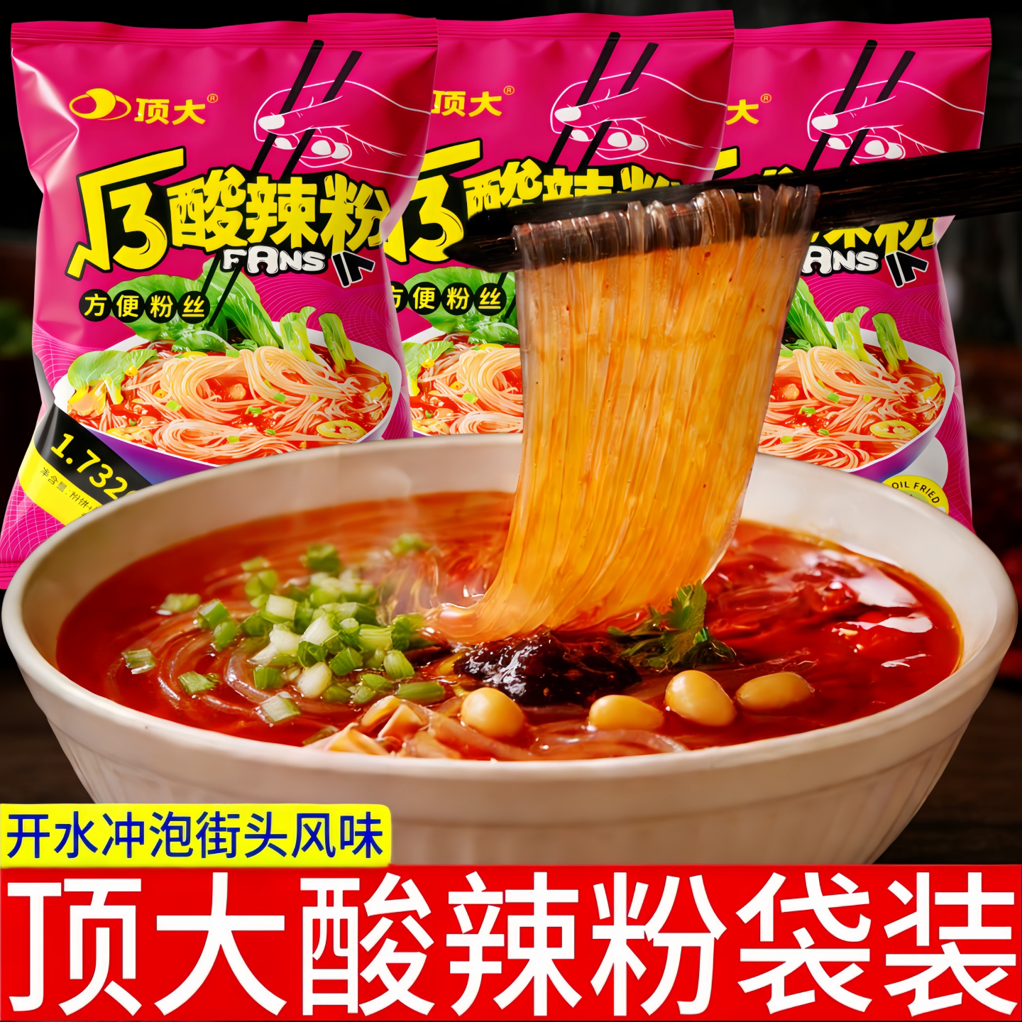 顶大酸辣粉方便粉丝93g袋装开水冲泡酸爽鲜方便速食酸辣粉丝美食