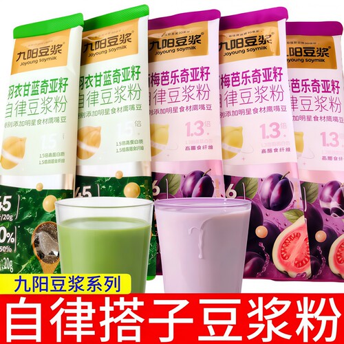 九阳豆浆西梅芭乐+羽衣甘蓝组合