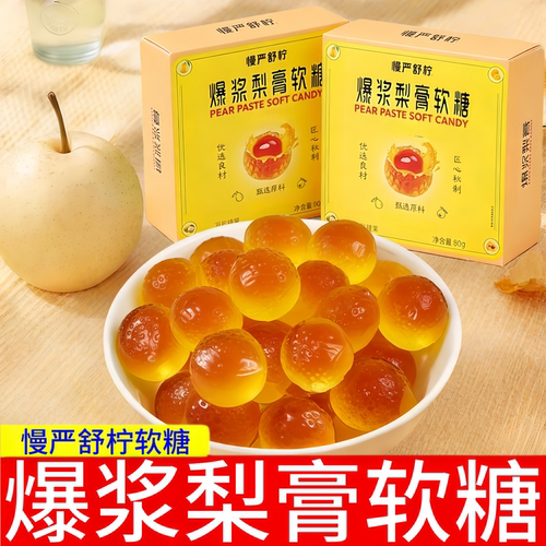 慢严舒柠爆浆梨膏软糖80g盒装