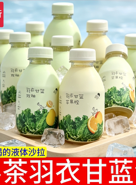 喜茶羽衣甘蓝果蔬汁【2瓶装】高膳食纤维饮品苹果橙果汁清甜饮料