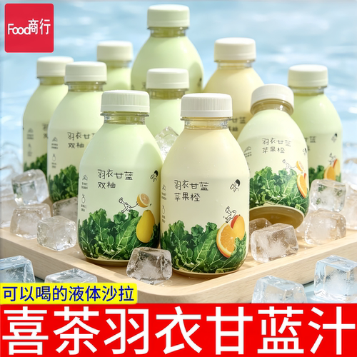 喜茶羽衣甘蓝果蔬汁【2瓶装】高膳食纤维饮品苹果橙果汁清甜饮料
