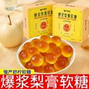凝胶糖果果味糖夹心软糖甜点零食品 慢严舒柠爆浆梨膏软糖80g盒装