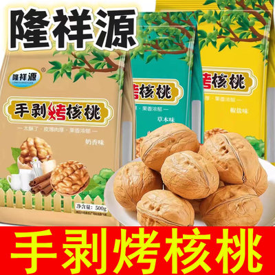 隆祥源手剥烤核桃薄皮核桃