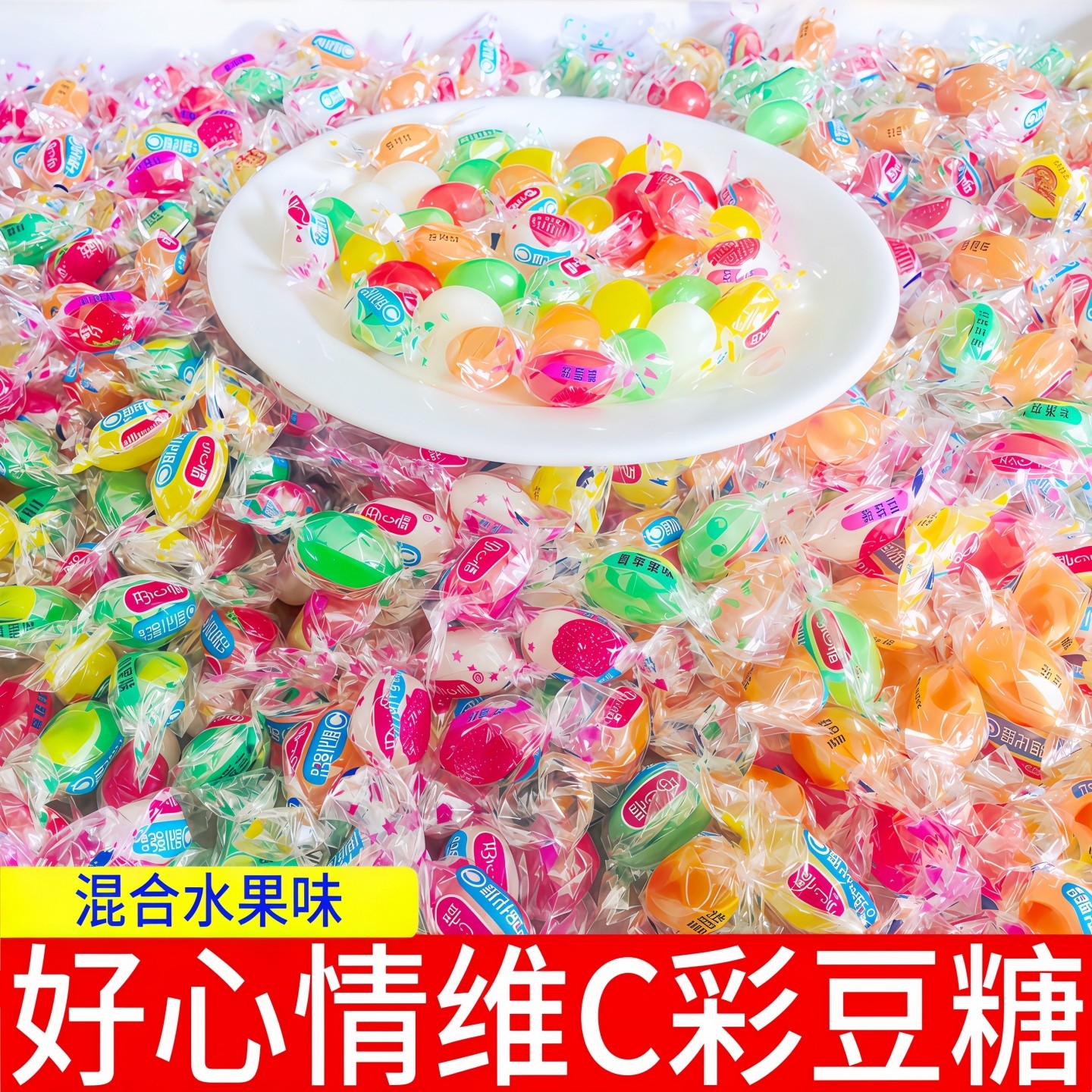 好心情维C彩豆软糖10斤-4斤组合大袋装年货糖果学校小卖部零食品,零食/坚果/特产,软糖/果味糖/凝胶糖果,淘宝优惠券,粉丝福利购,淘宝优惠卷