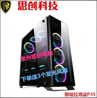 新品撒哈拉海盗P12 P35 竞技版台式机电脑水冷游戏机箱 钢化包邮