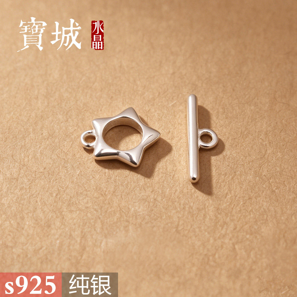 纯银星星OT扣【支持鉴定】图片