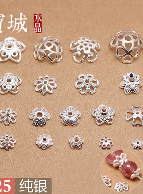 S925纯银花托珠托银隔片 diy手工水晶珍珠手链饰品银配饰配件材料
