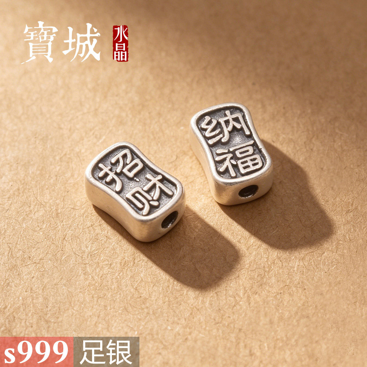 足银招财纳福隔珠【支持鉴定】