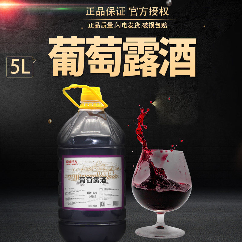 南极人【10斤】自酿干红葡萄酒大桶装甜红女士酒露酒水果酒实惠酒